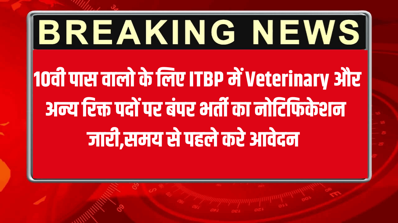 ITBP Veterinary Recruitment 2024