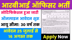 RBI Officer Vacancy