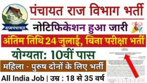 Panchayat Office Vacancy